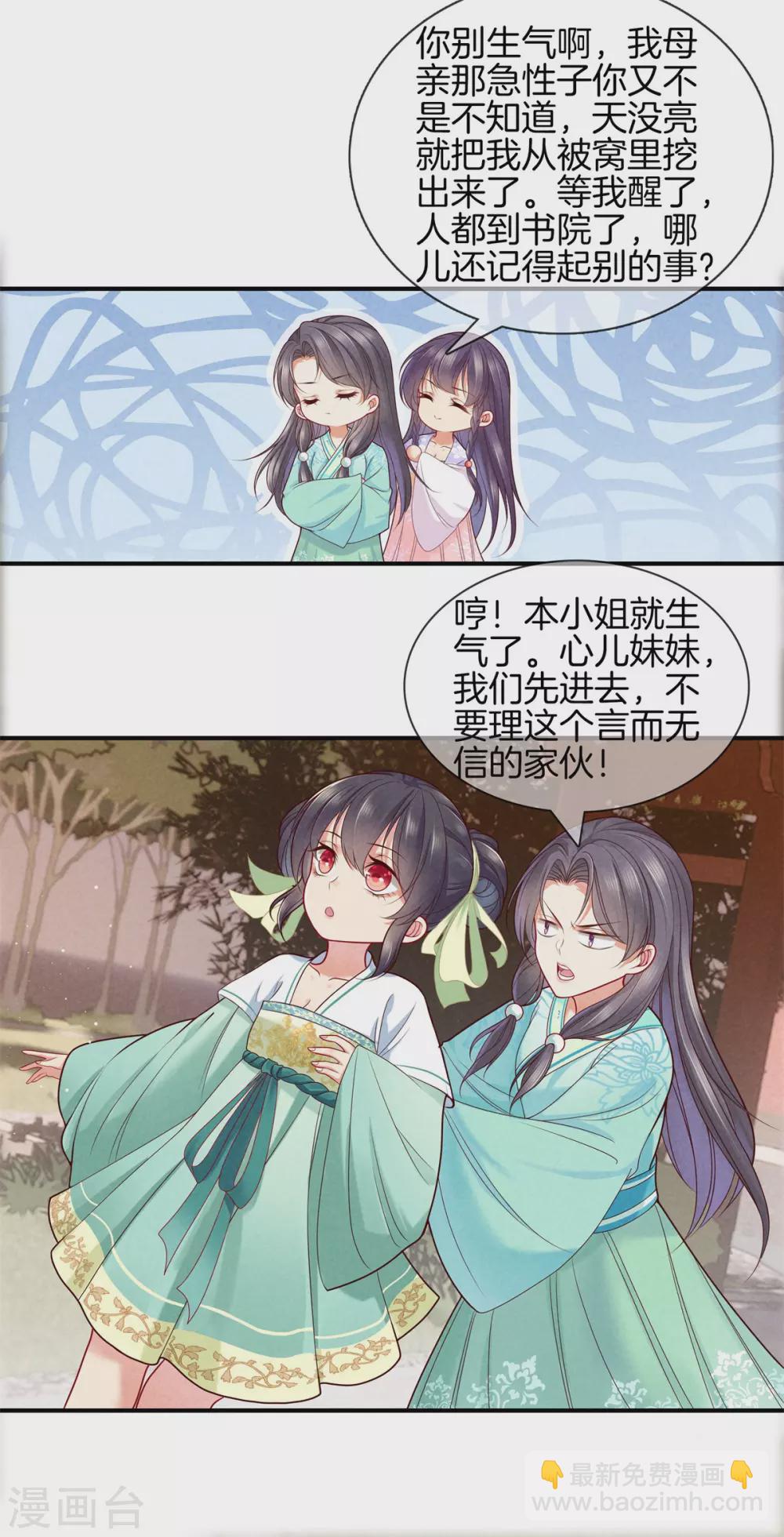 第50话 初见五皇子-第50话