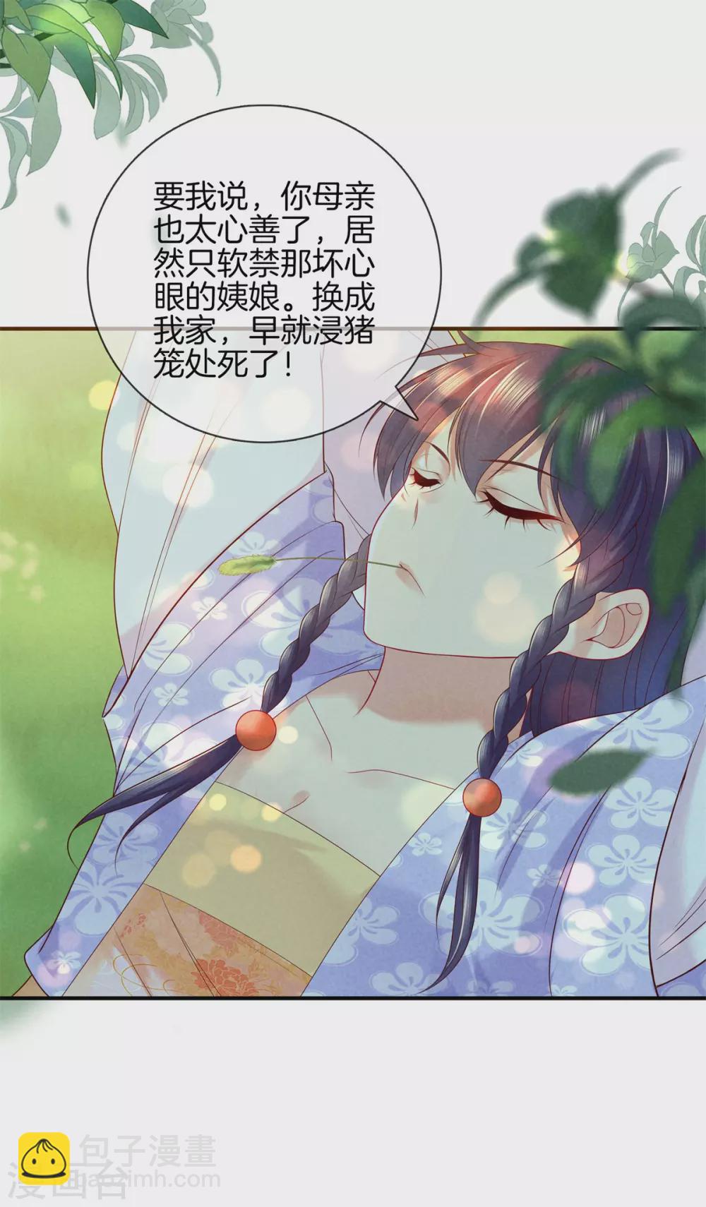 第50话 初见五皇子-第50话