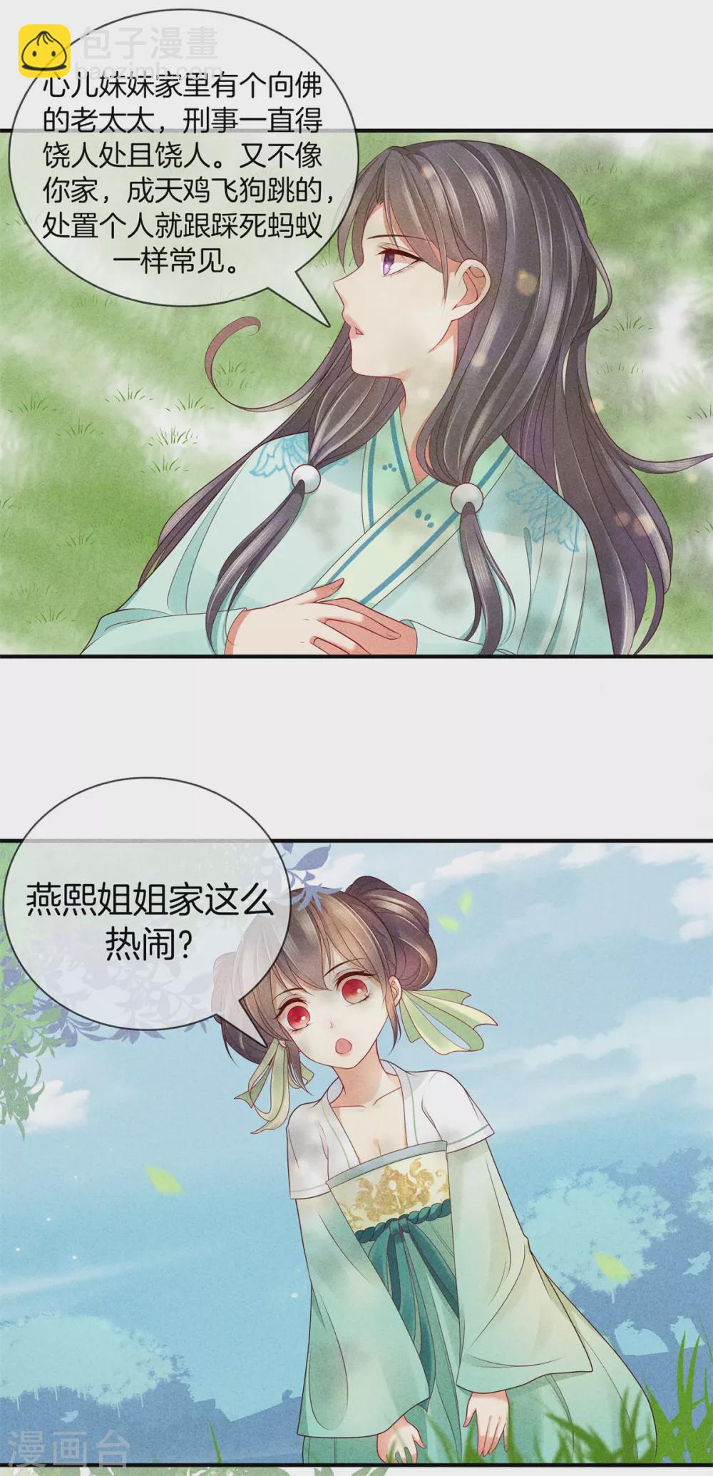 第50话 初见五皇子-第50话