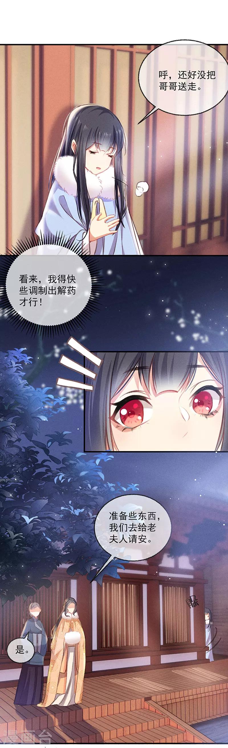 第6话 沈若秋的阴谋-第6话