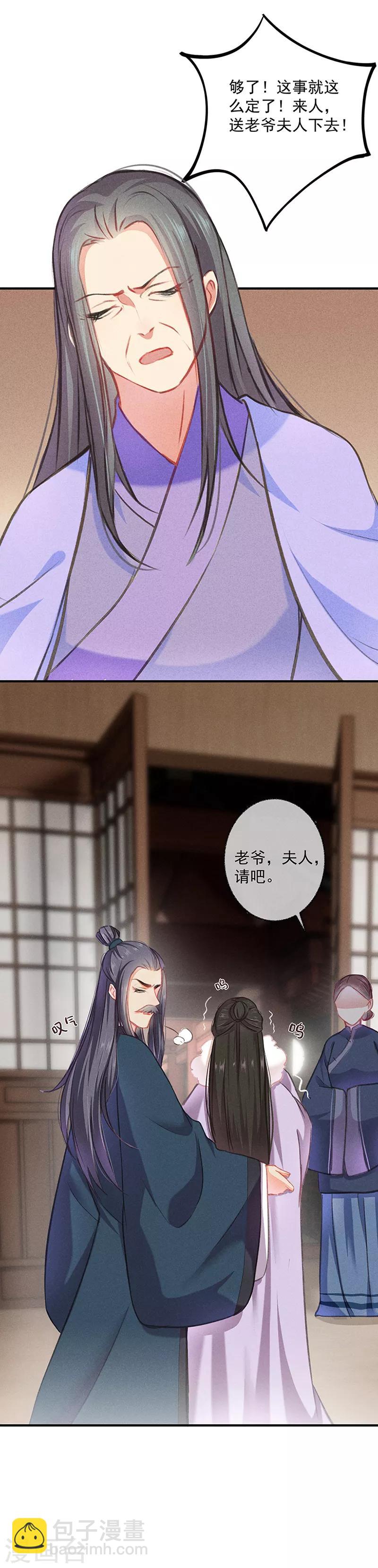 第6话 沈若秋的阴谋-第6话