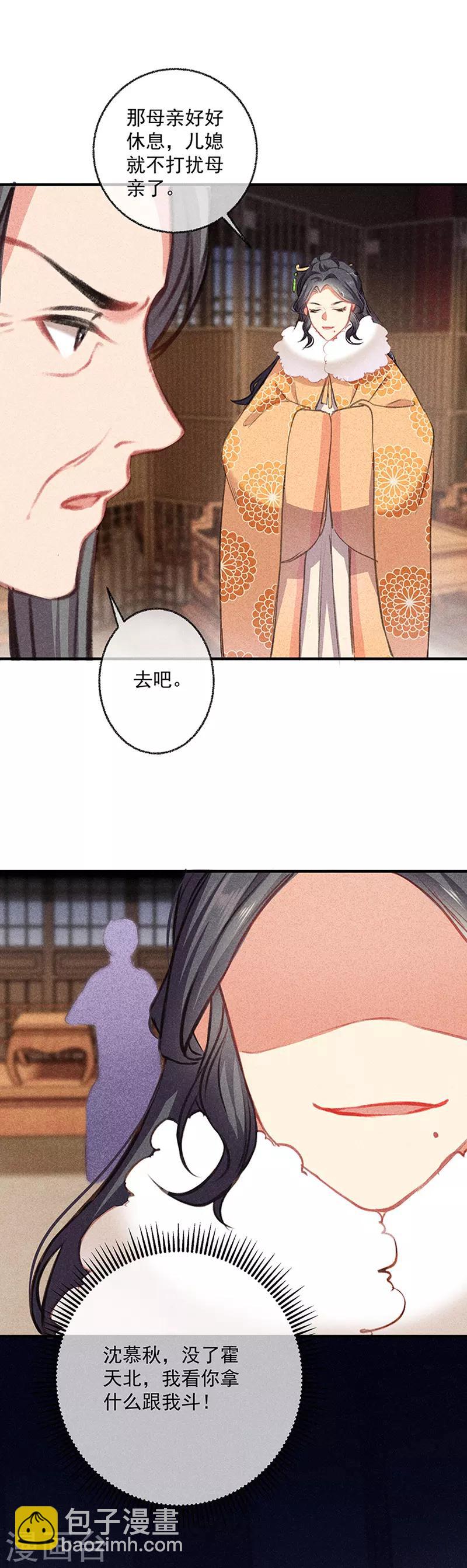 第6话 沈若秋的阴谋-第6话