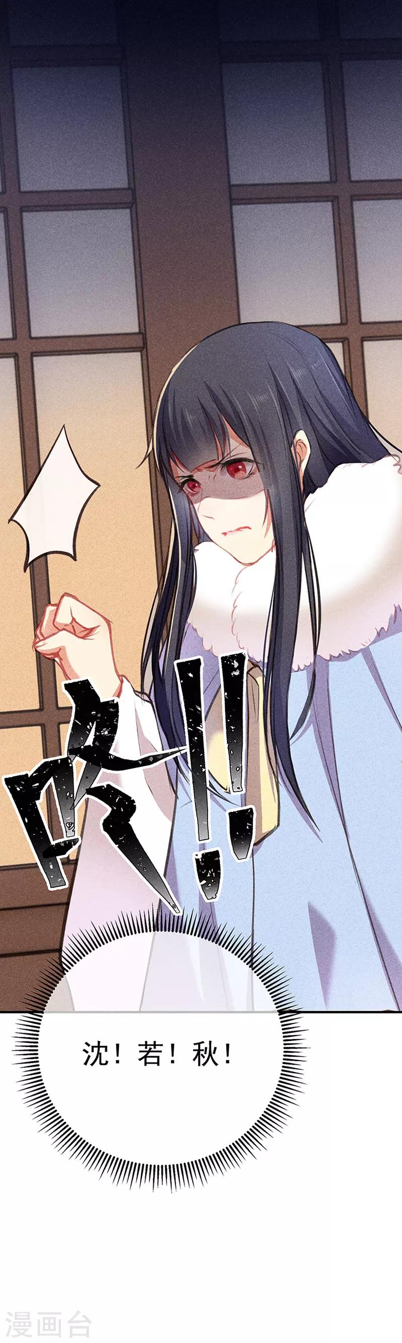 第6话 沈若秋的阴谋-第6话
