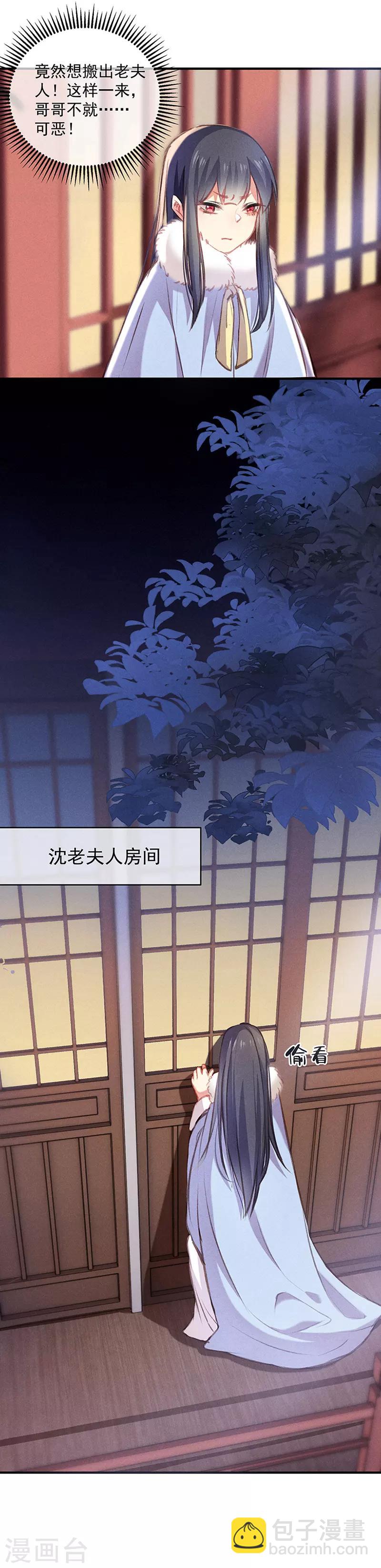 第6话 沈若秋的阴谋-第6话