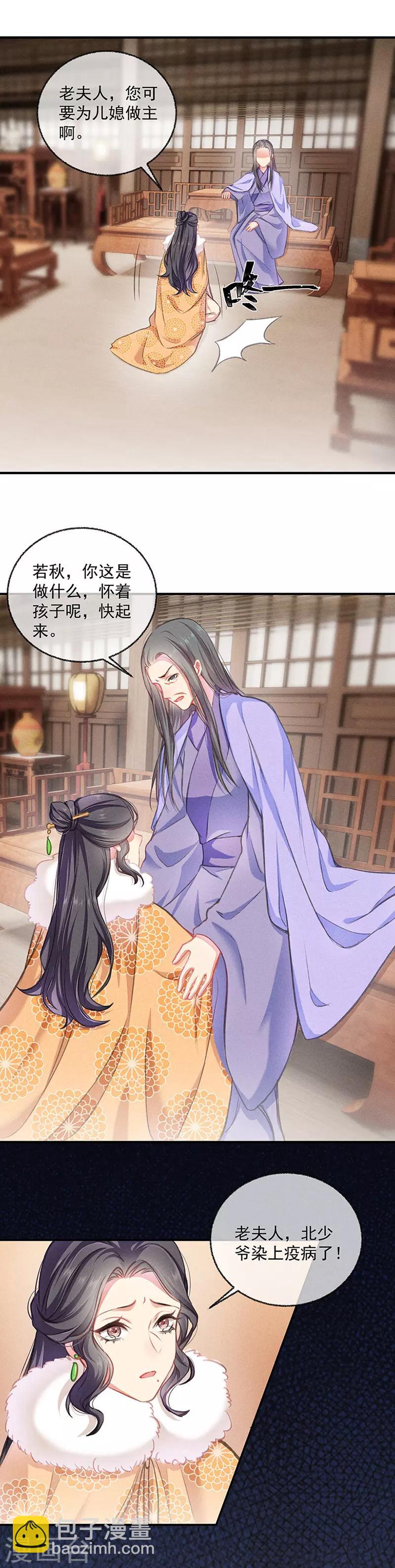 第6话 沈若秋的阴谋-第6话