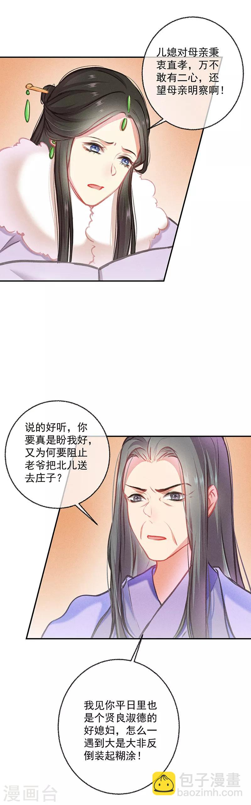 第6话 沈若秋的阴谋-第6话