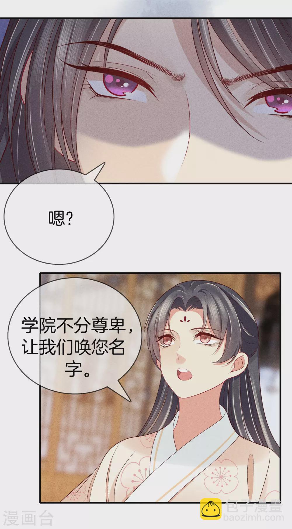 第54话 你别靠近我-第54话