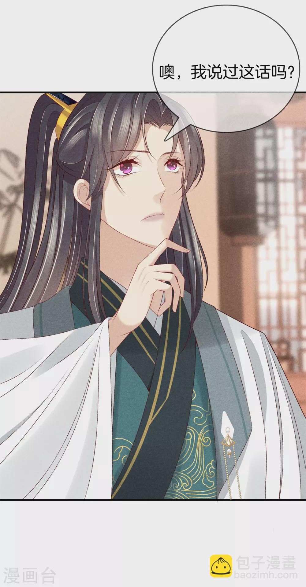 第54话 你别靠近我-第54话