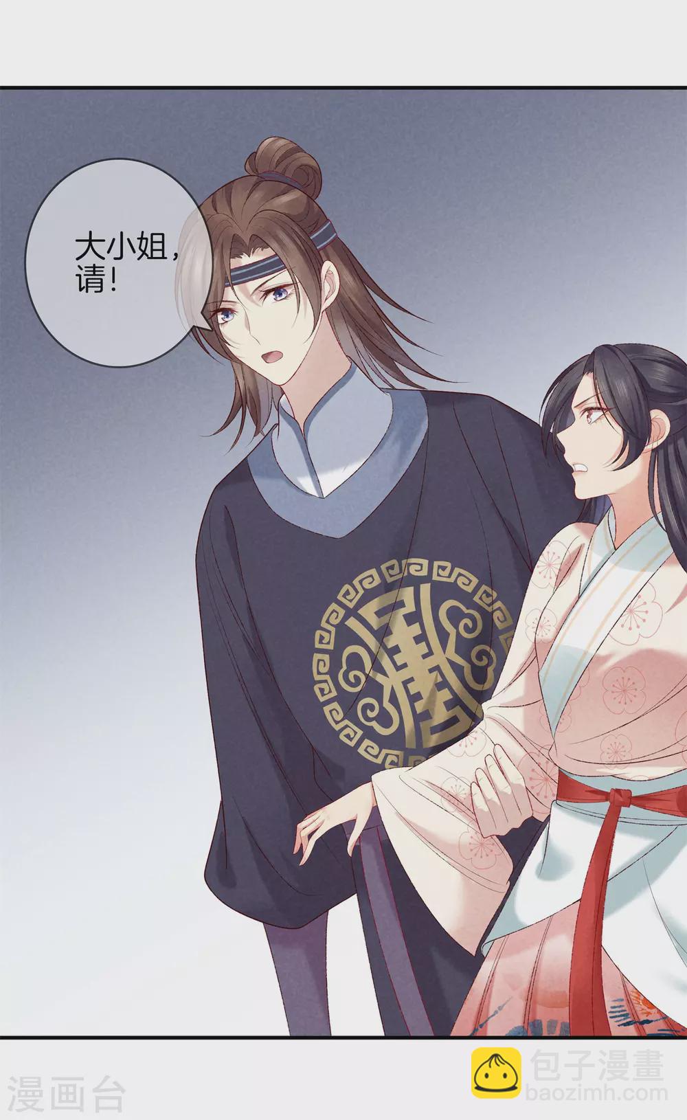 第54话 你别靠近我-第54话