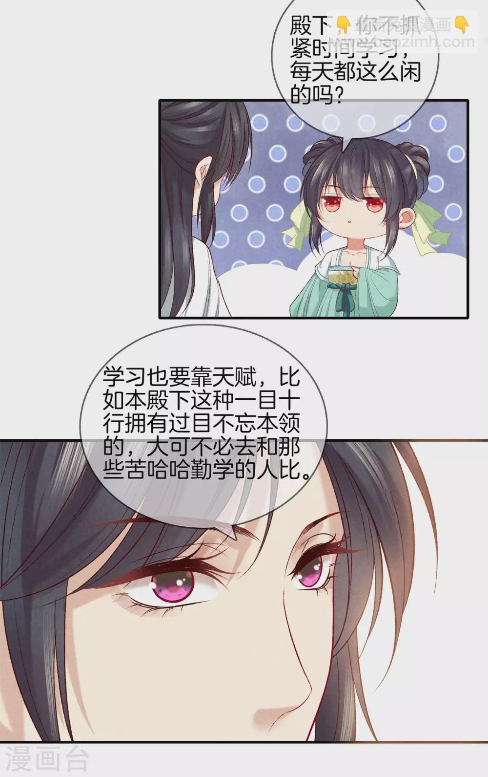 第54话 你别靠近我-第54话