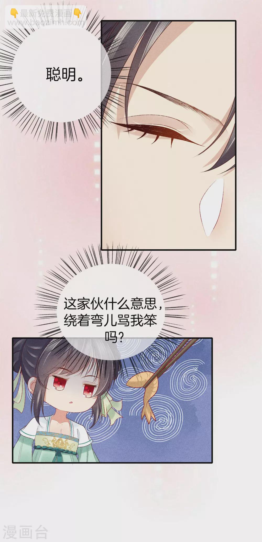 第54话 你别靠近我-第54话