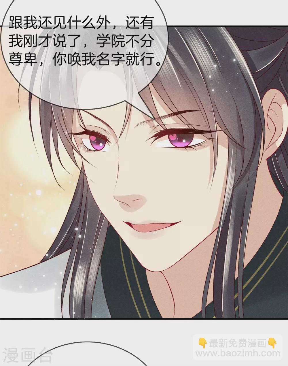 第54话 你别靠近我-第54话