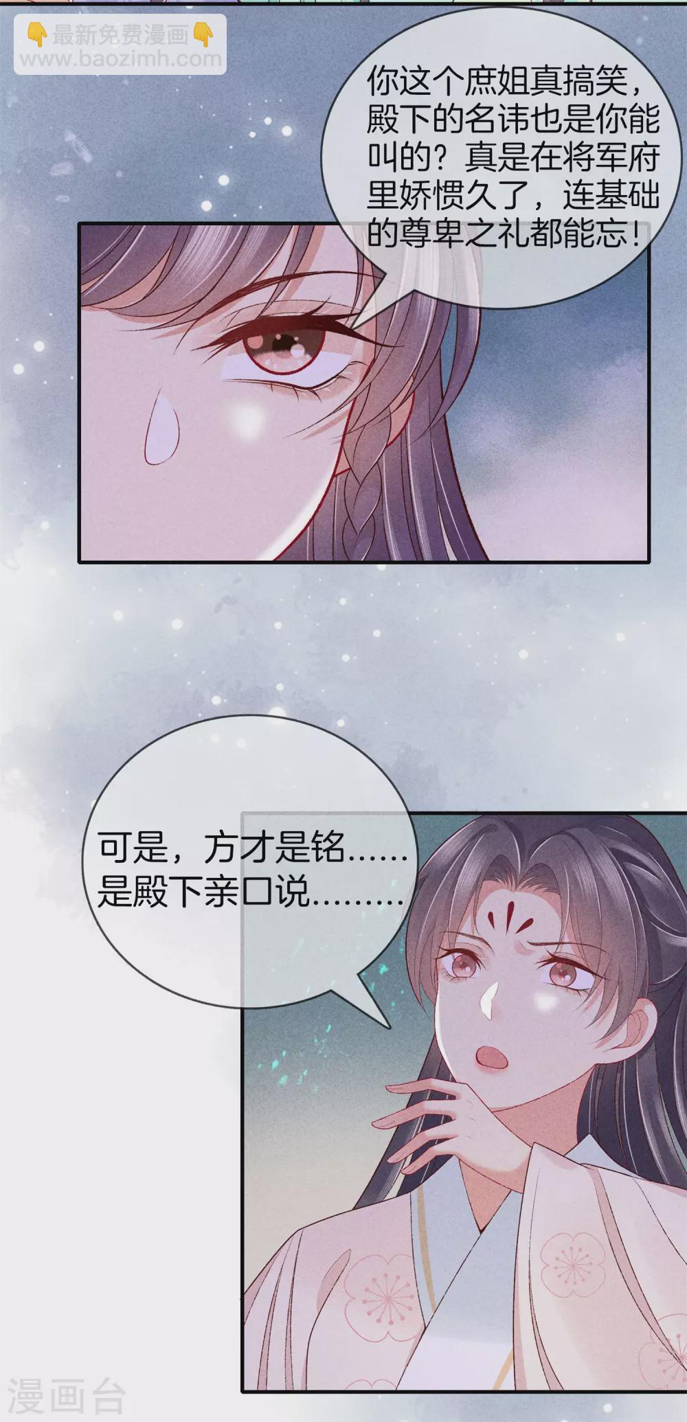 第54话 你别靠近我-第54话