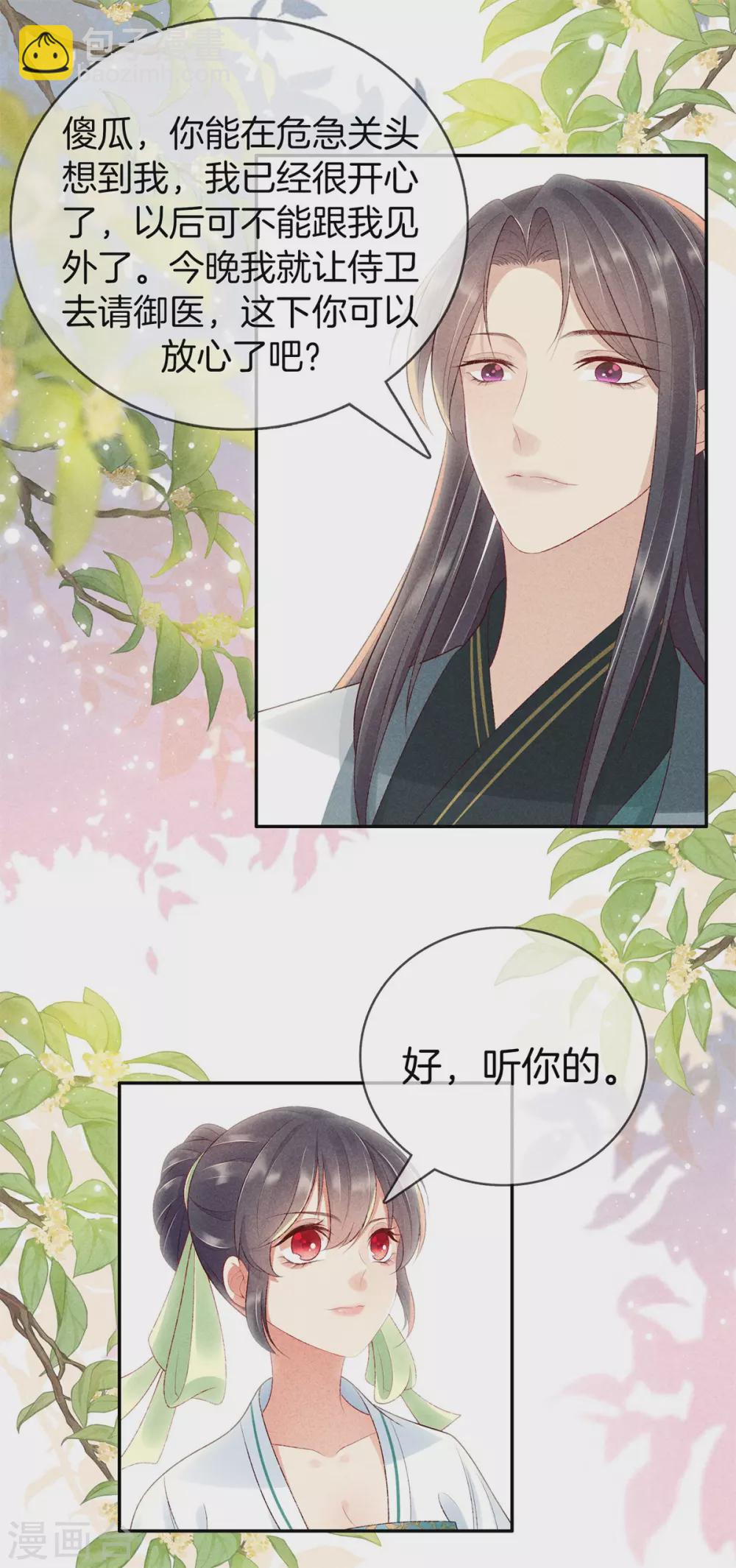 第56话 求殿下帮我-第56话