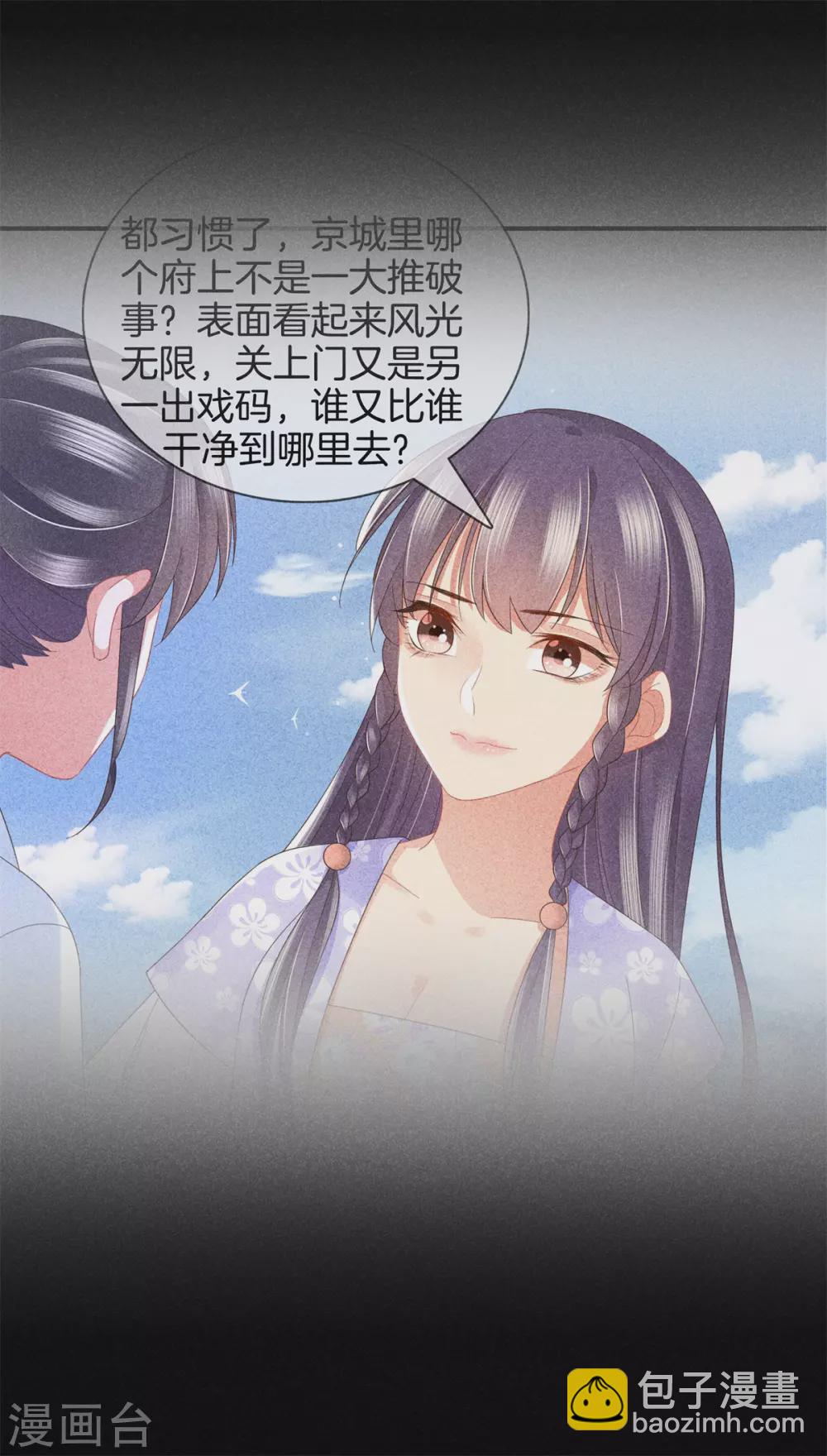 第56话 求殿下帮我-第56话