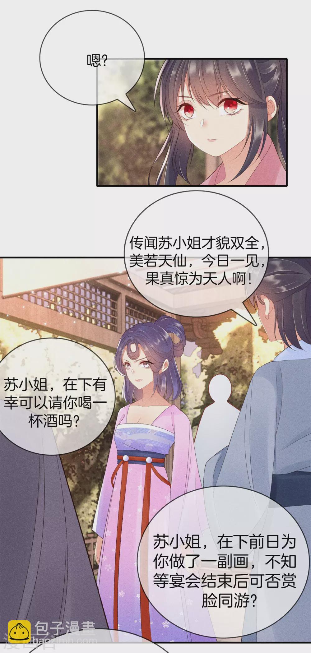 第62话 她是太师府人-第62话