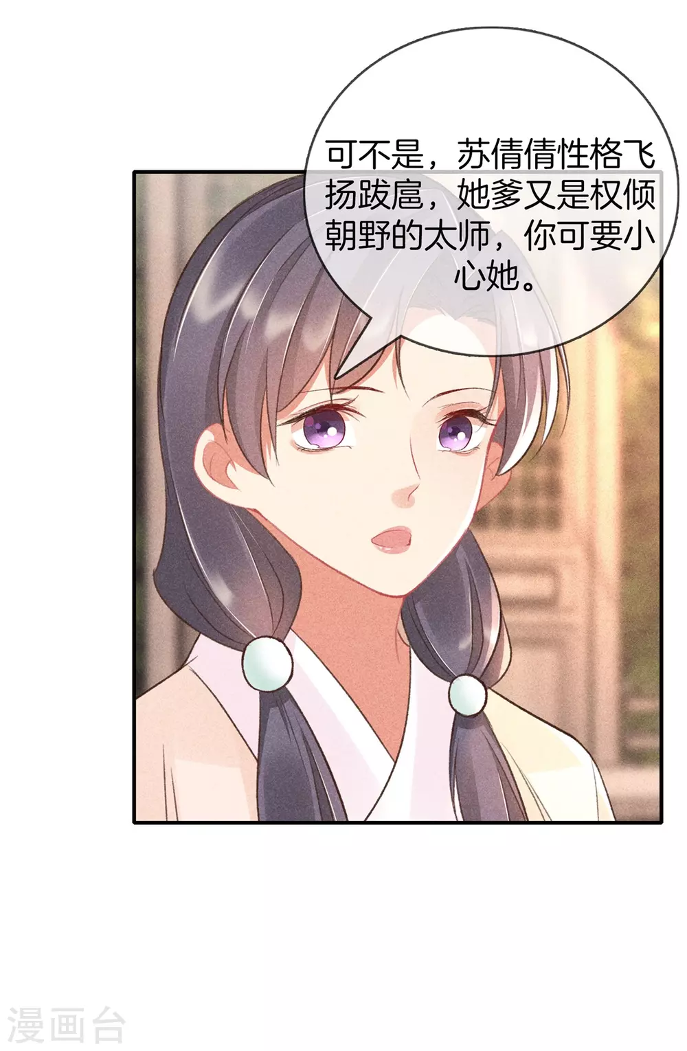 第62话 她是太师府人-第62话