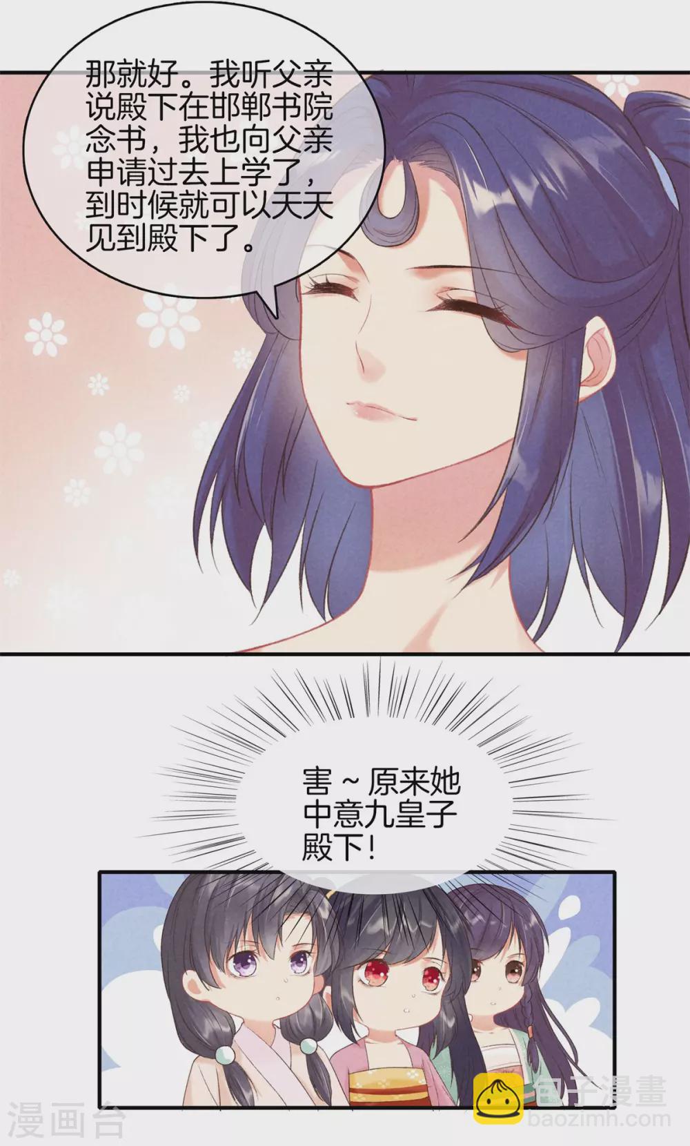 第62话 她是太师府人-第62话