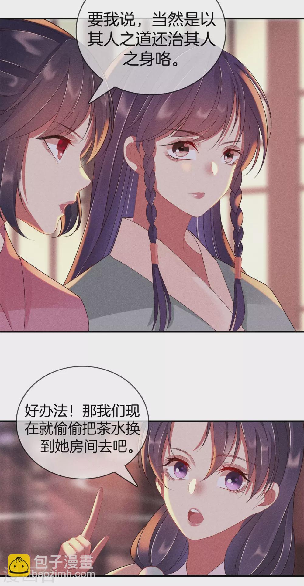 第64话 给她下药-第64话