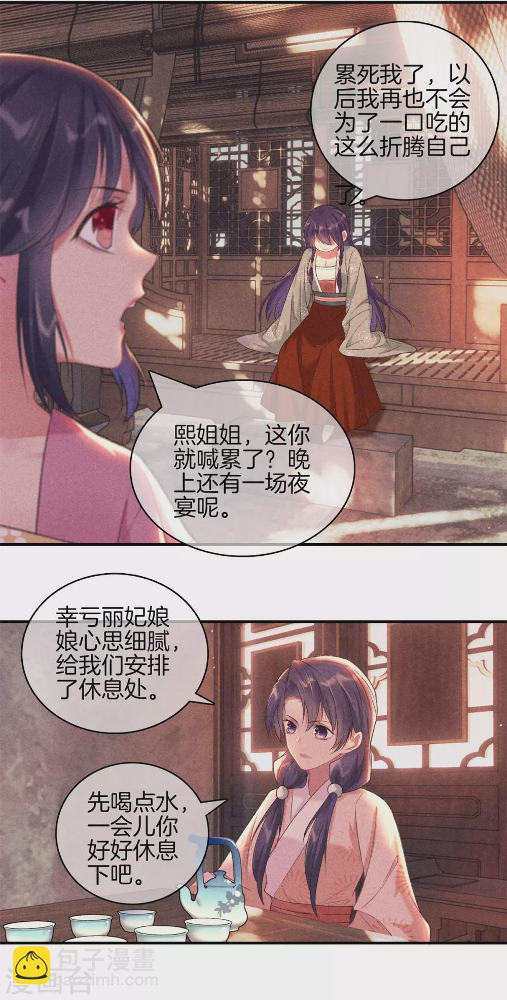 第64话 给她下药-第64话