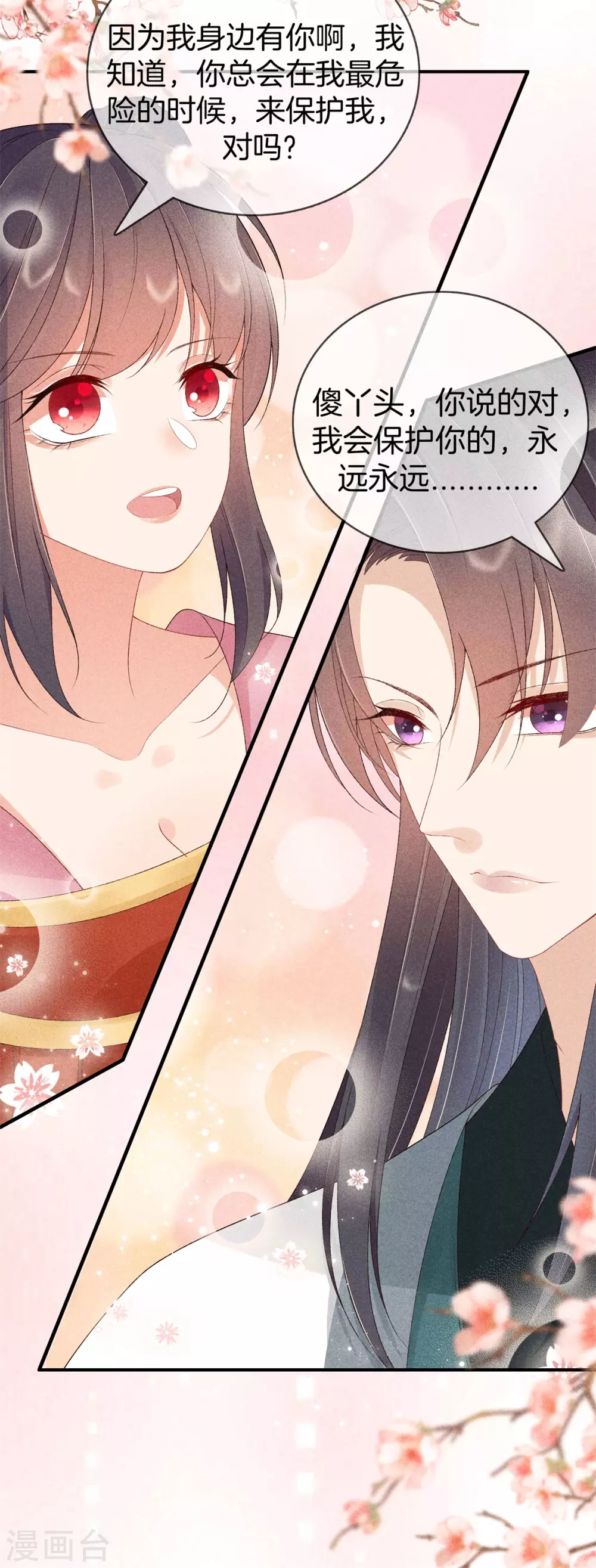 第66话 心儿是我未婚妻-第66话