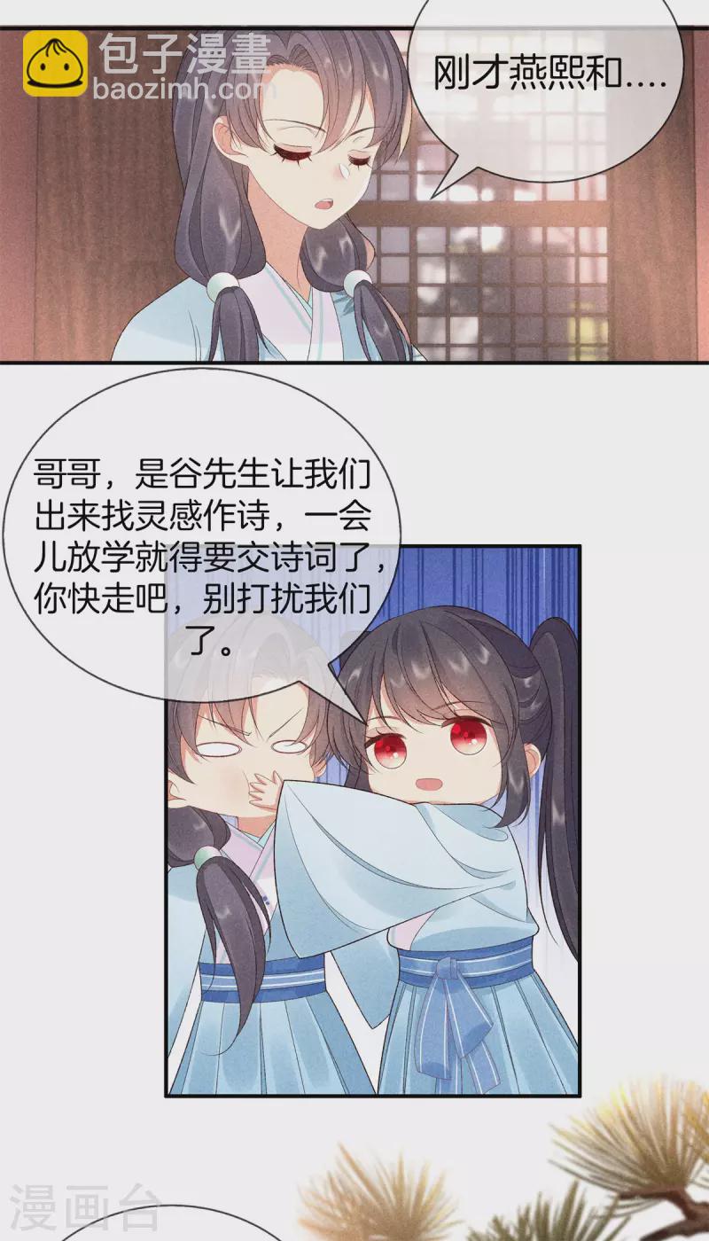 第68话 被罚站了-第68话