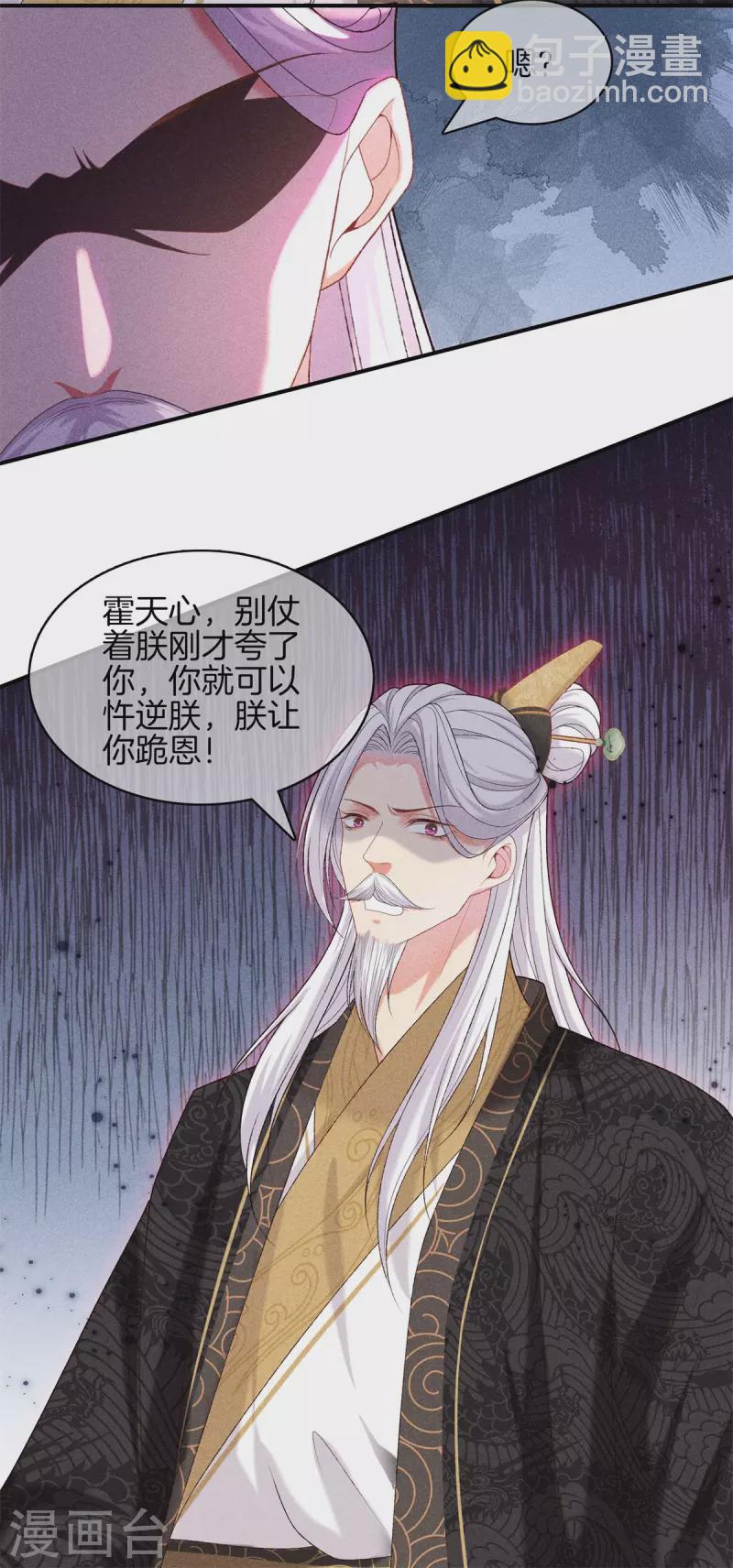 第78话 和皇帝做交易-第78话