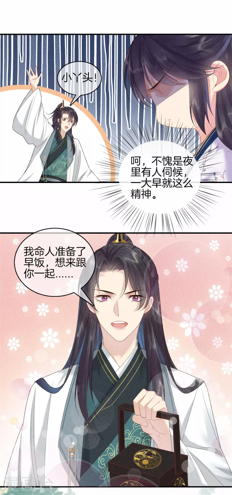 第80话 吃醋了-第80话