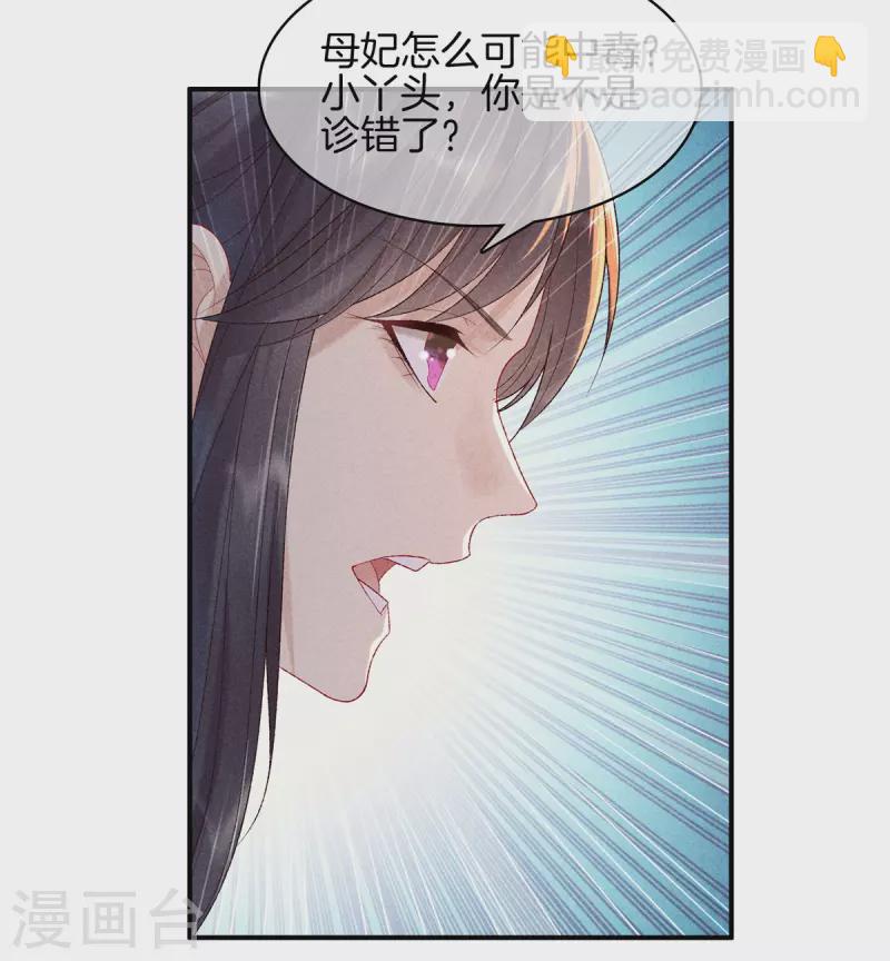 第84话 华妃中毒-第84话