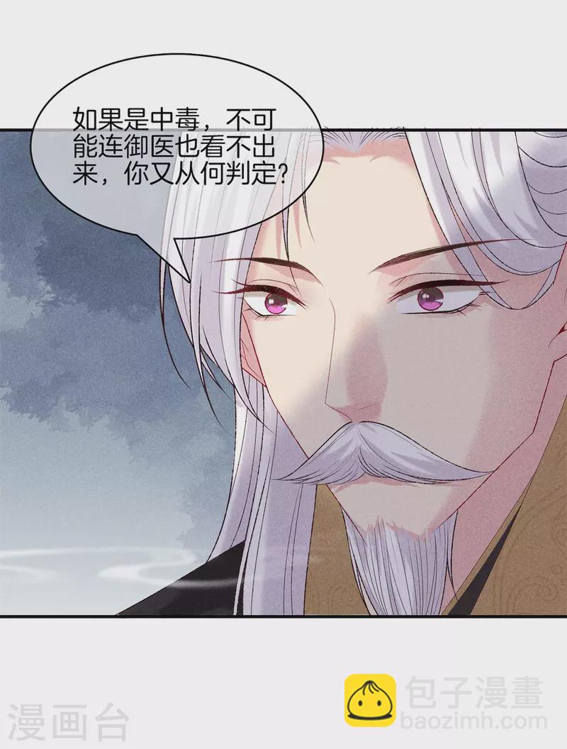 第84话 华妃中毒-第84话