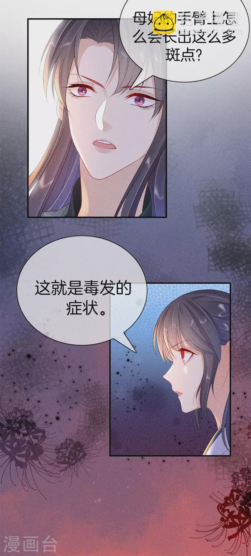 第84话 华妃中毒-第84话