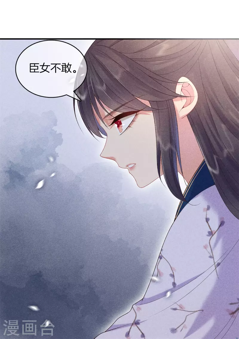 第86话 怀疑是丽妃-第86话