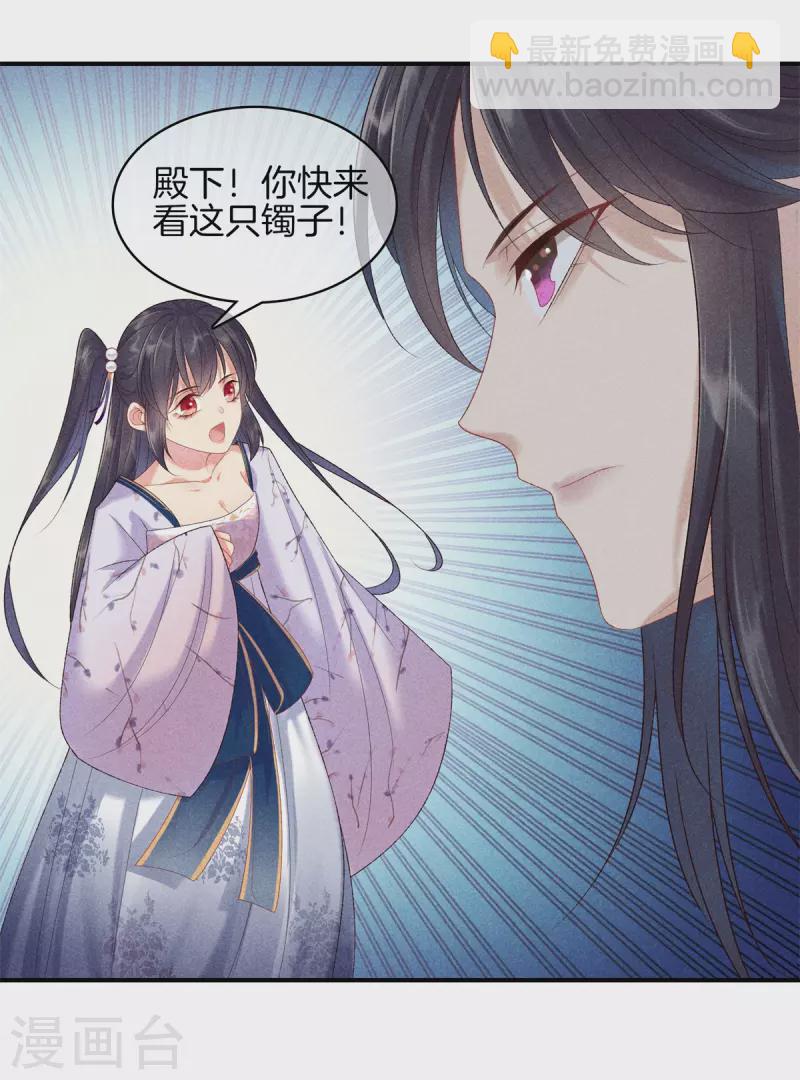 第86话 怀疑是丽妃-第86话