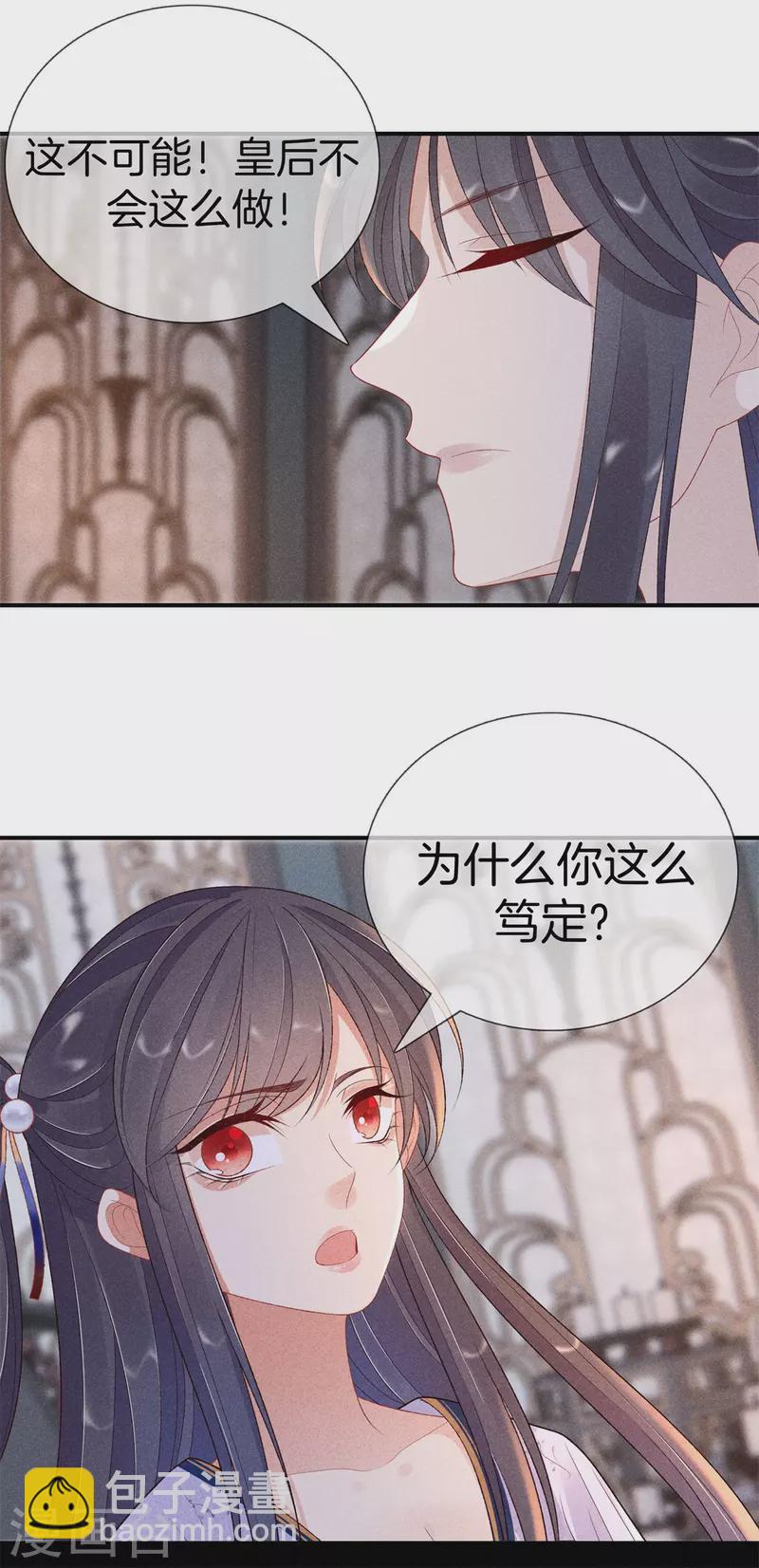 第86话 怀疑是丽妃-第86话