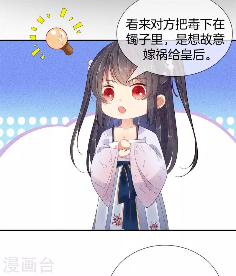 第86话 怀疑是丽妃-第86话