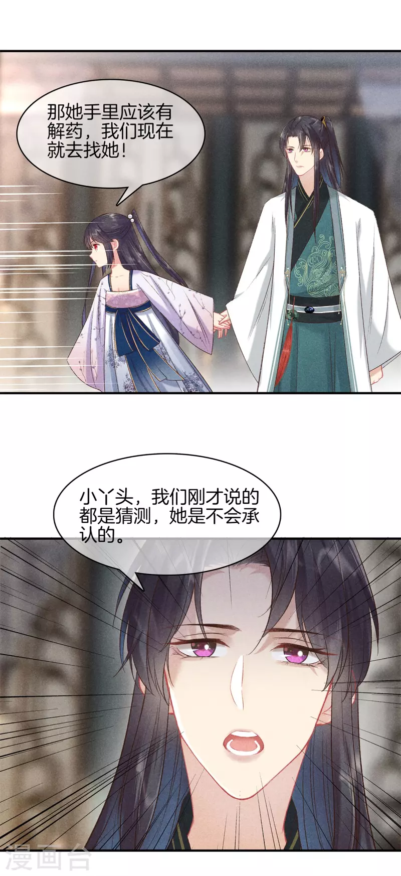 第86话 怀疑是丽妃-第86话