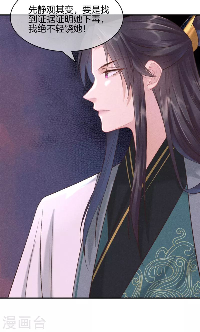 第86话 怀疑是丽妃-第86话