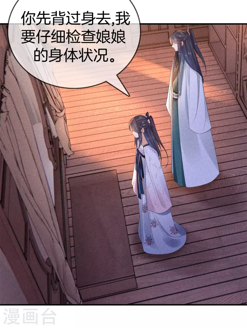 第86话 怀疑是丽妃-第86话