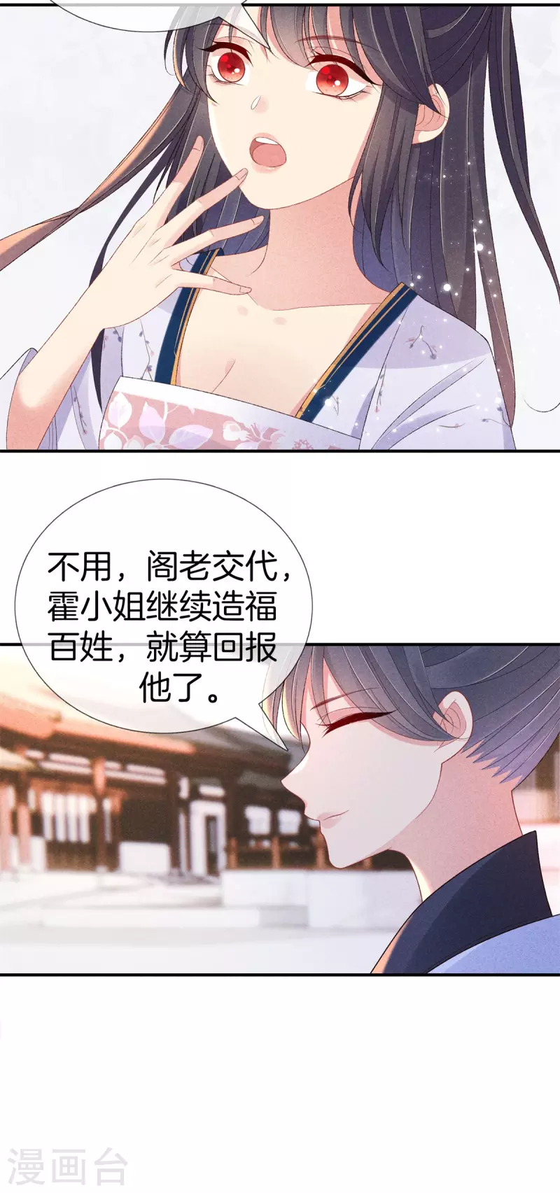 第88话 五皇子赐婚-第88话