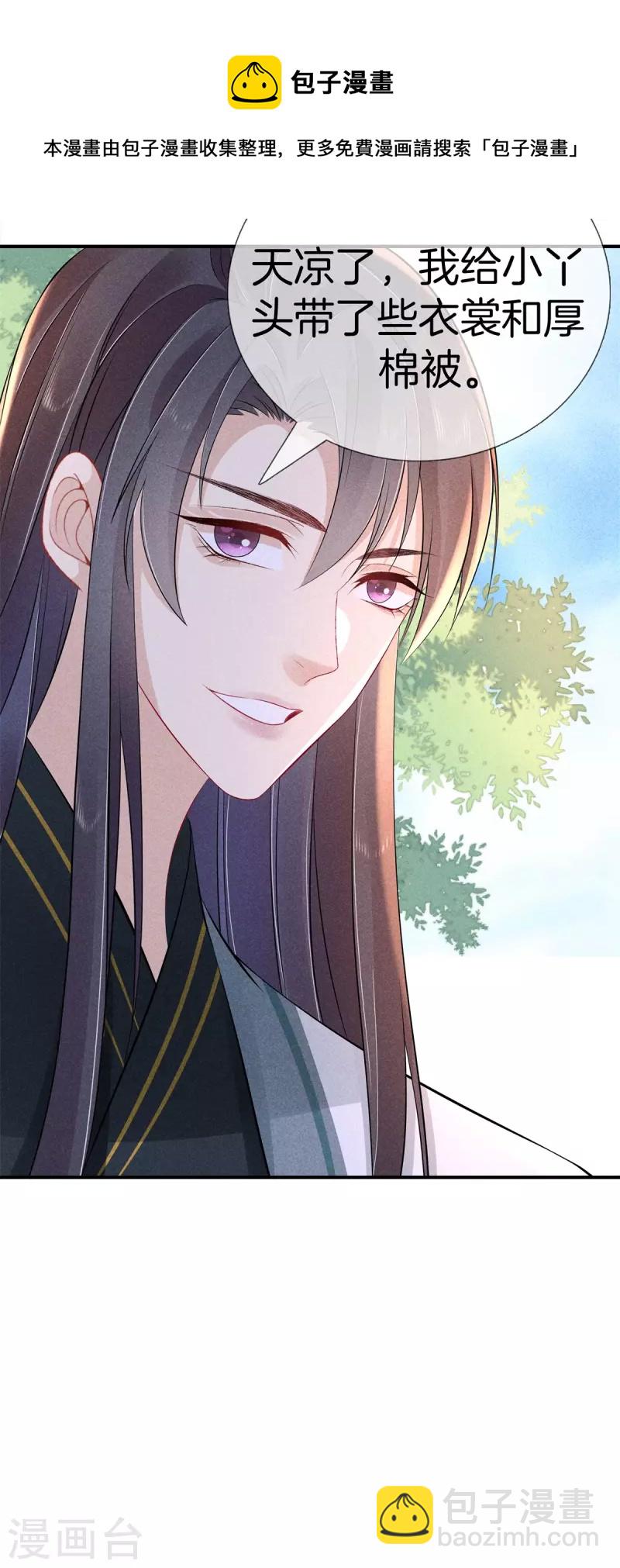 第90话 殿下来关怀-第90话