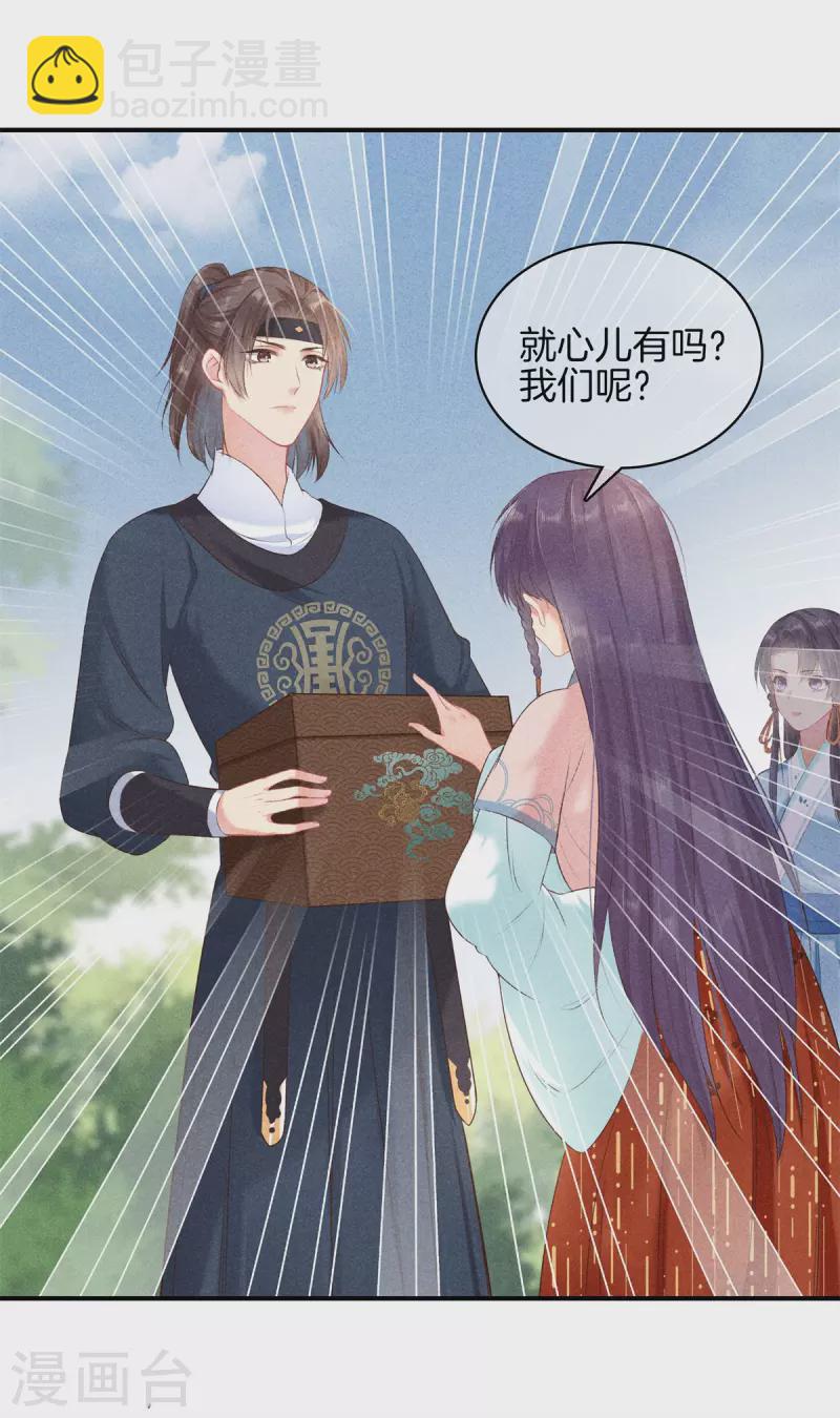 第90话 殿下来关怀-第90话