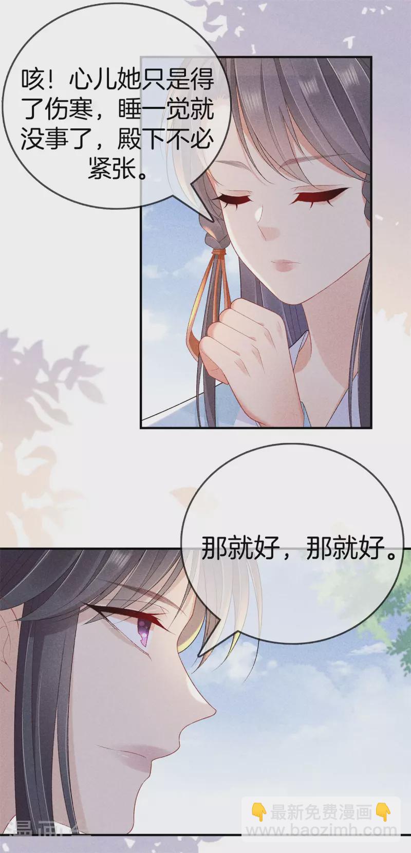 第90话 殿下来关怀-第90话