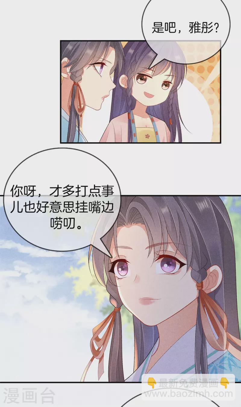 第90话 殿下来关怀-第90话