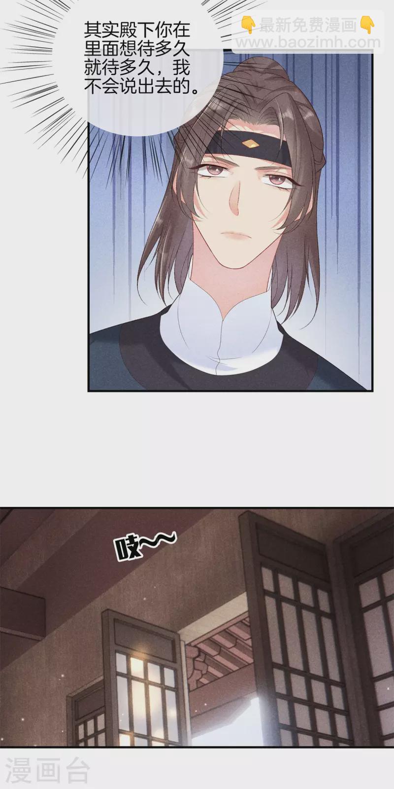 第90话 殿下来关怀-第90话