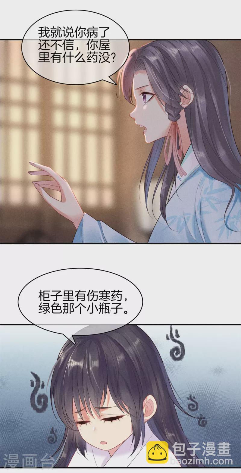 第90话 殿下来关怀-第90话