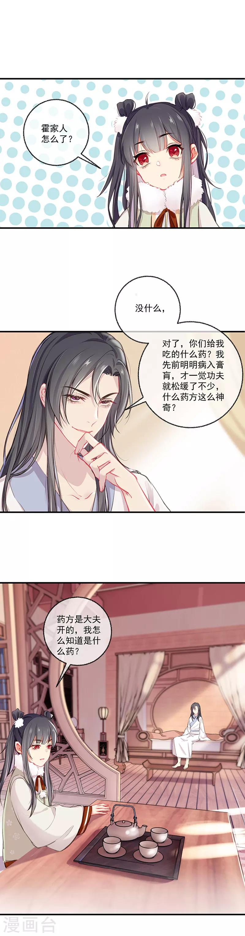 第10话 小丫头真有趣-第10话