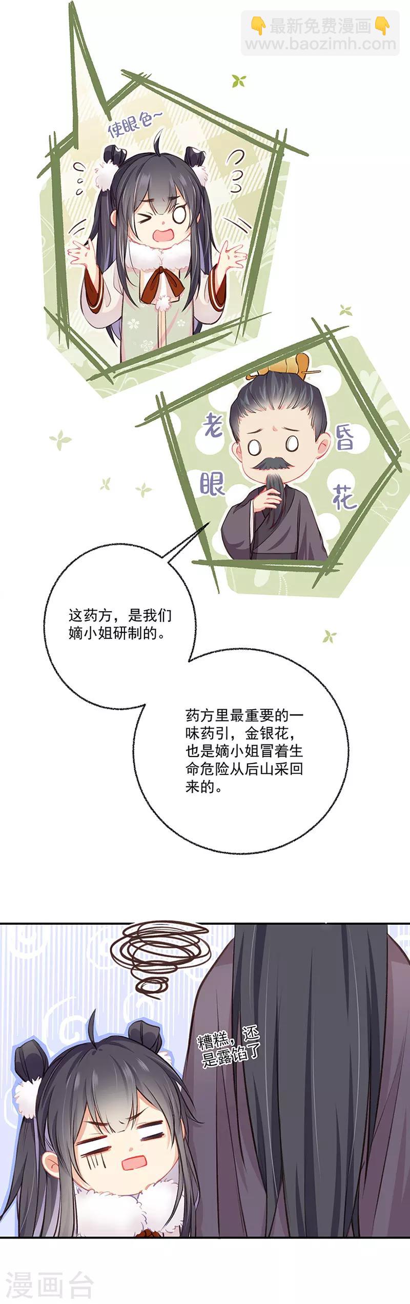 第10话 小丫头真有趣-第10话