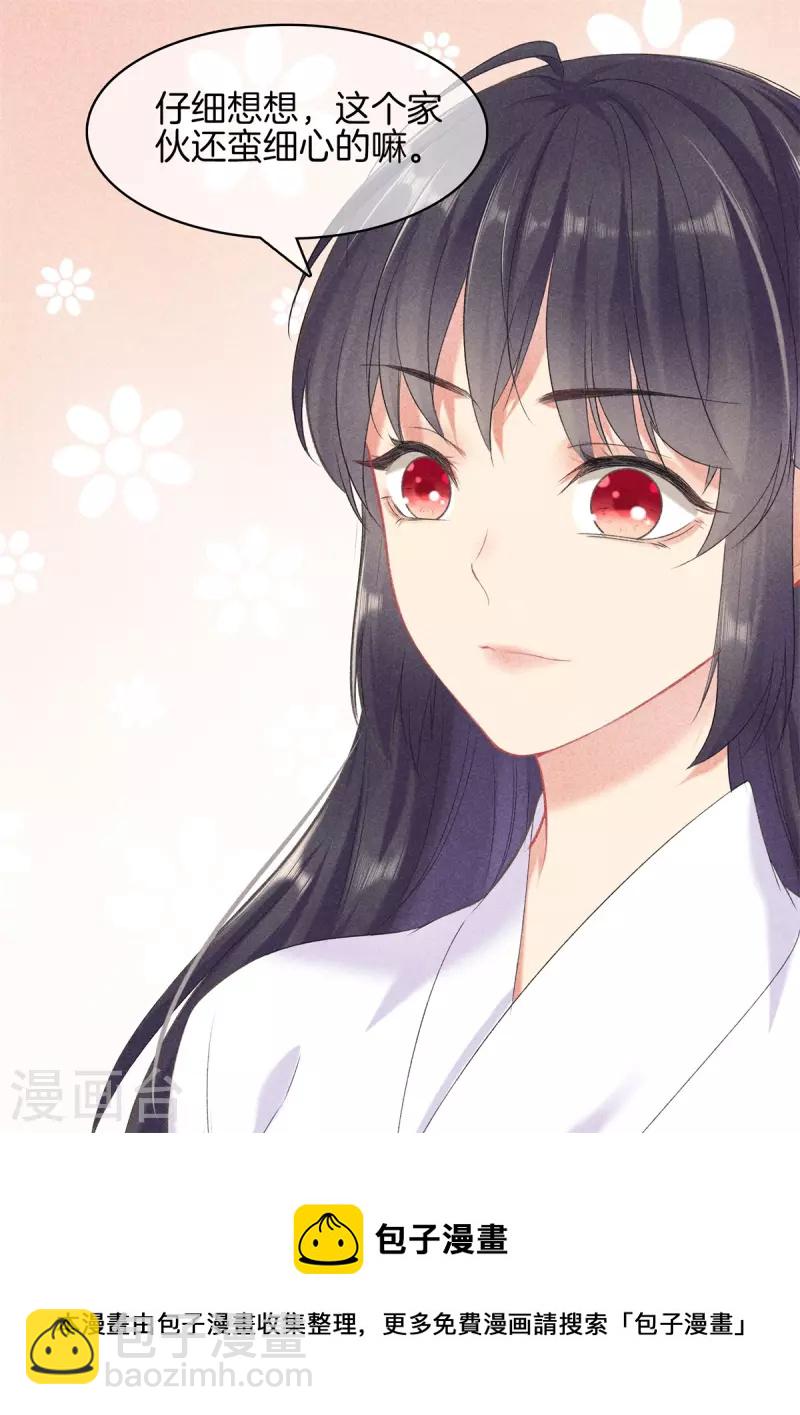 第92话 他很细心-第92话