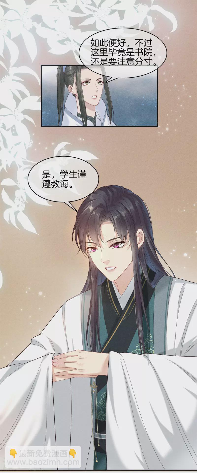 第92话 他很细心-第92话