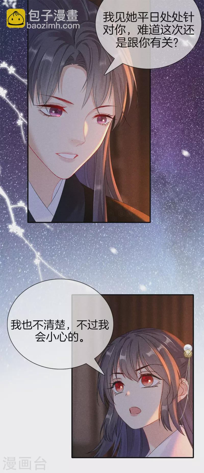 第96话 暗中密谋-第96话